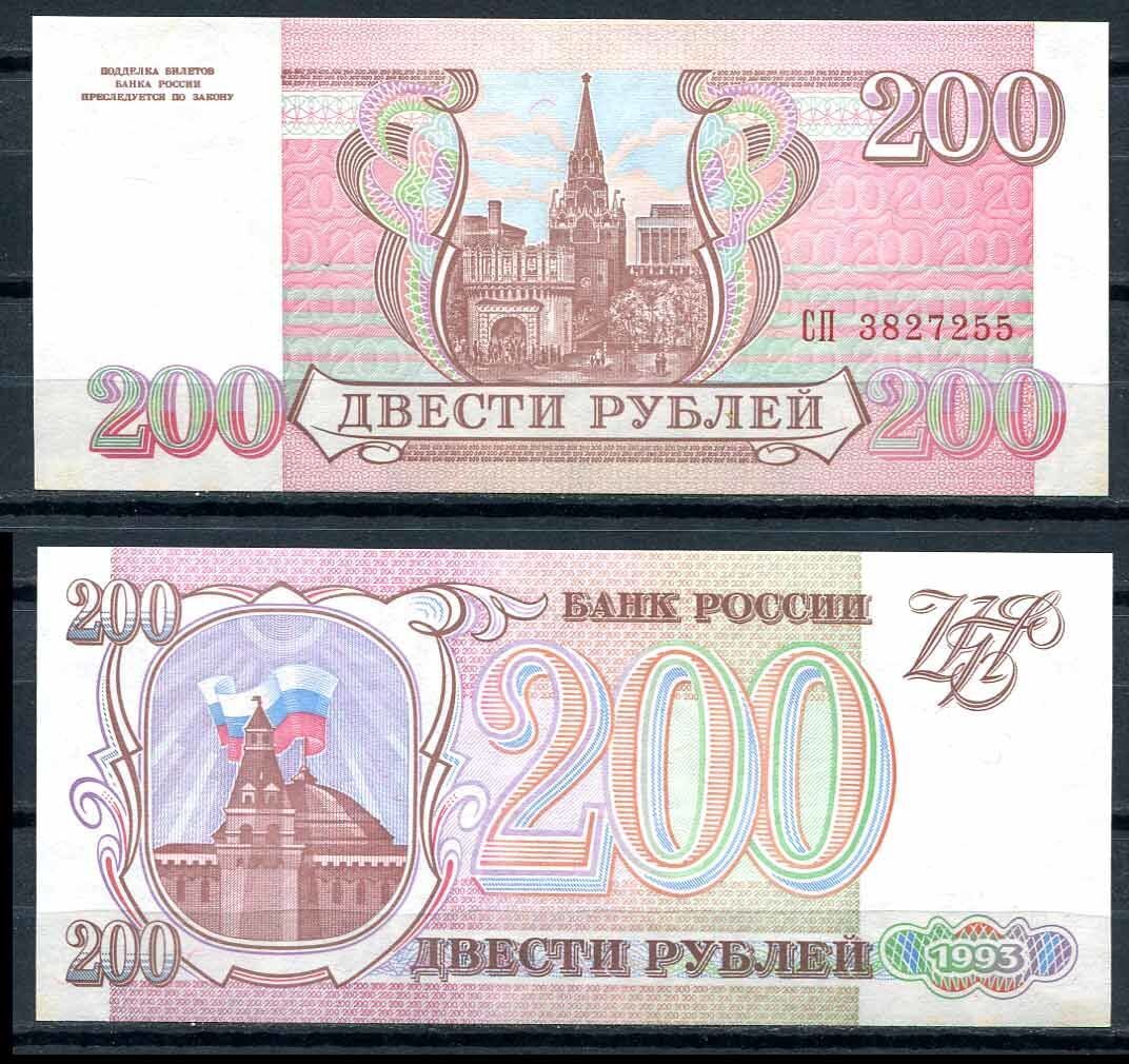200 Рублей для распечатки